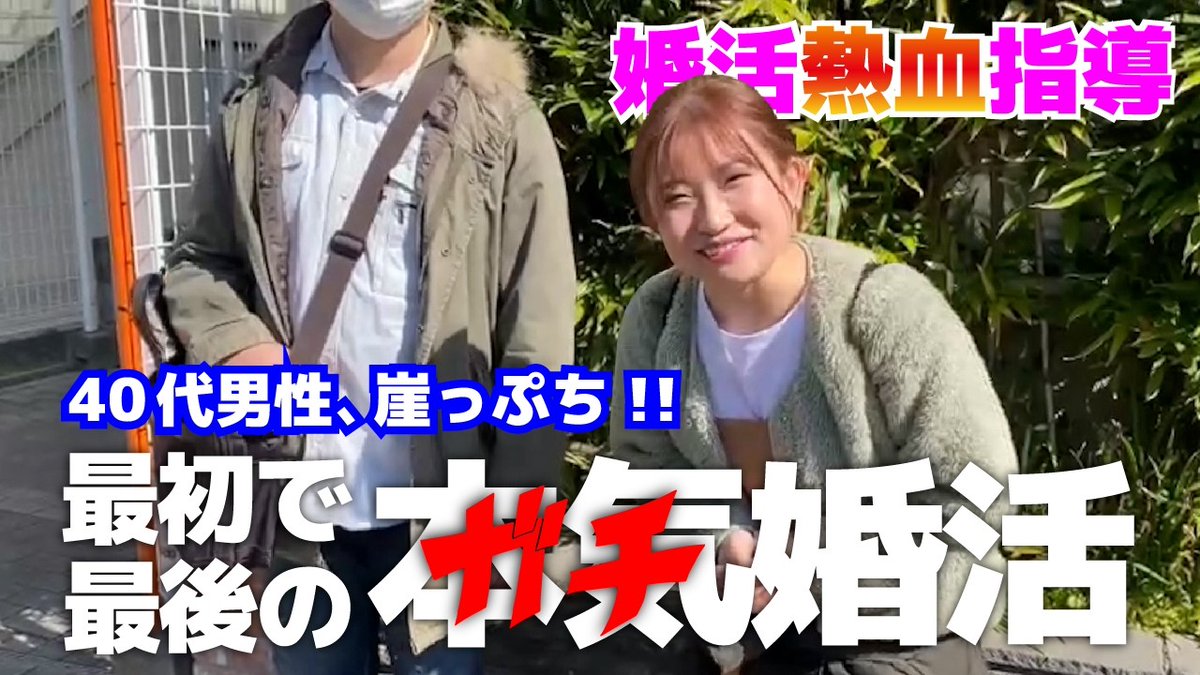 相沢まお(まおクオリティ)ポッシビ結婚相談所 tweet media