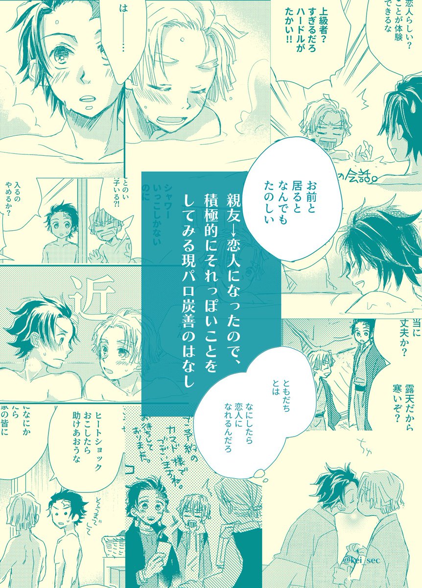 kei_sec's tweet photo. 2/8 西3 D32b いかのすみ
はつさんと合同スペです　宜しくお願い致します

新刊「ドキドキ卒業旅行」A5/40P/500円
現パロたんぜんが旅行に行って恋人っぽいことしようぜってわちゃついてる話です。全年齢。（せっかく温泉なのに…） https://t.co/sBrWIzA27Z
