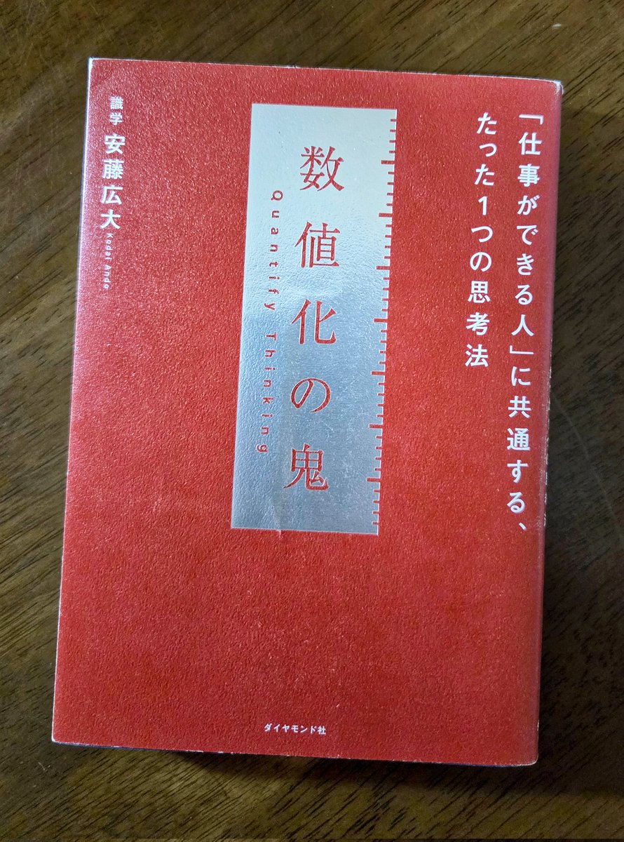 プレイヤーは何歳でも｢行動量｣

あなたは
・目標の成果に繋がる行動を｢何回｣とった？
・目標の成果に繋がる仕事を｢何時間｣やった？

プレイヤーは行動量を極限まで上げて高いレベルで維持を求められる。まさに仕事が出来る人の取り組み方

読んで行動量増やさないといけないと焦った😵💦