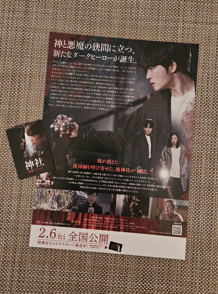 #神社悪魔のささやき
覚悟して行ったせいか
目をそむけながらも
それほど怖さ感じずにストーリー楽しめました😊

ジェジュンの表情や叫びに見入り、流血しても美しかったです😄
また観に行きます💫

#熊切和嘉 監督
#ジェジュン #JAEJOONG
#burn ♪ もっと聞きたい💕