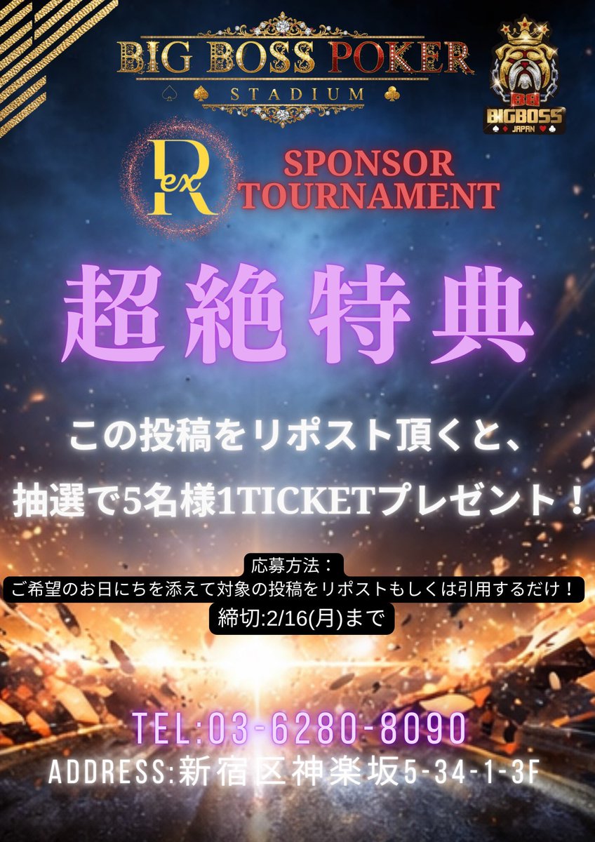 bigboss_japan's tweet photo. 🚨重大告知🚨

👑賞金総額300万👑

株式会社Rex協賛😎
https://t.co/Rm2lvXdEHu

明日から日頃のトナメでチケット配布🫣
さらに、リポストで無料チケット獲得チャンス😏

こんな超絶チャンス今しかない😇

Day1の通過者54名様決まり次第、終了となりますので、お早めのご来店お待ちしております🙏 https://t.co/0LsUpORGB1