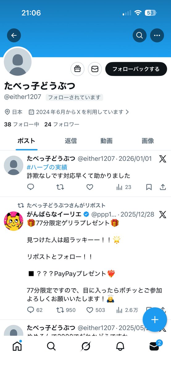 Yua36521's tweet photo. ⚠️注意⚠️
気をつけてください！
@ either1207 

これどう思いますか?笑
僕の優しさでアカウント返すべきでしょうかそれともいつも通り没収でいいか

□備考⬇️
最初身分証提示可能だと言っていたにも関わらず、被害届出したことがあることを伝えた瞬間、身分証提示したくないと言い始め、一時逃走（未遂かも）
メアド変更したふり（@UN63176079 事件の再来笑）をして騙そうともした
話し合いの結果身分証提示するということで決まったが、メアド変更後、身分証無くしたから身分証なしでの取引がいいといい始め、お金は渡せないと言うとアカウント返せの一点張り…
逆に詐欺師呼ばわりしてきます😰
#どうすればいいんこいつ　#頭おかしい
#意見聞きたいぃ