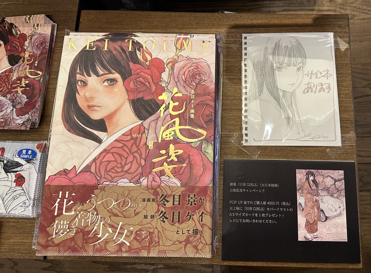 冬目ケイ #代官山蔦屋書店 another K POP UP展開催中‼︎ 冬目先生個人