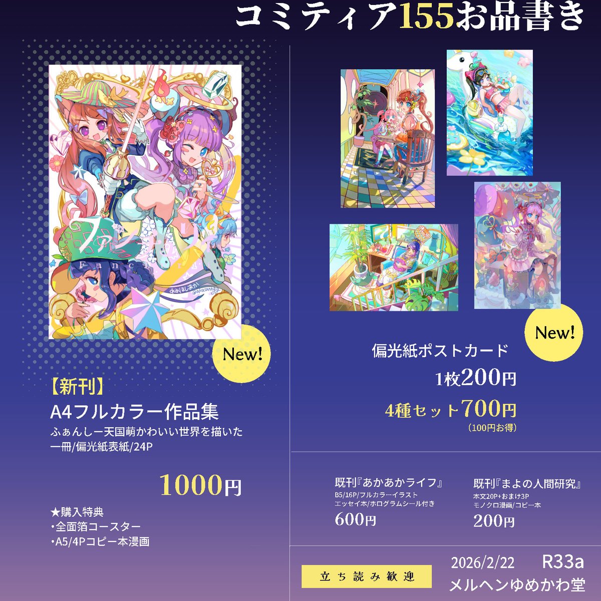 RT @akasanngg: #コミティア155 #COMITIA155 2月22日(日) 東京ビッグ