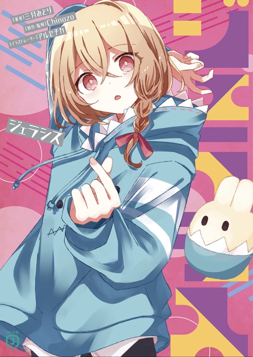 三月みどり@「ジェラシス」1/23発売予定‼︎ (@dosankokishi) / Posts / X