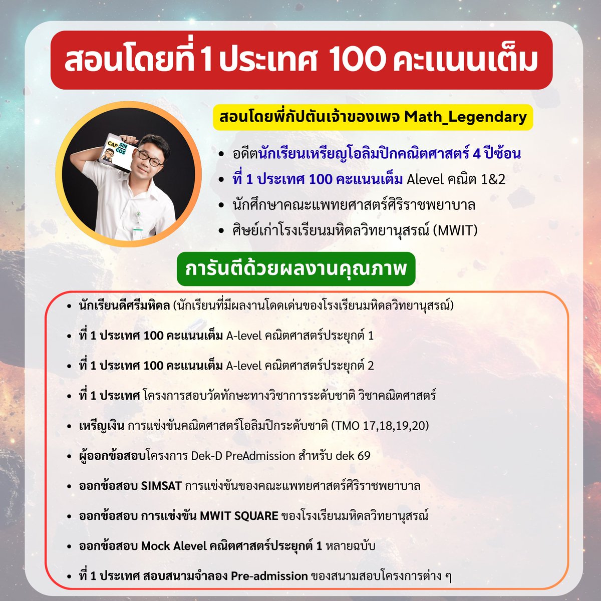 MathLegendary01's tweet image. (ขายของ) สำหรับใครที่อาจจะไม่ได้แจกฟรี ก็สามารถสมัครได้นะครับ จริงๆ เรา ราคาคอร์ส  509 บาทเท่านั้นครับ สอนโดย 100 คะแนนเต็ม ของแถมได้อย่างเยอะ(ขยายแจกถึง 14 กพ.) ก็ถือโอกาสเปิดหน้าและโปรไฟล์เลยละกันนะฮะ🥺 ผลงานตามภาพเลย
สมัครได้ทาง forms.gle/YSFZQukvTrUZRL…
#dek69 #Alevel69 #คณิต1