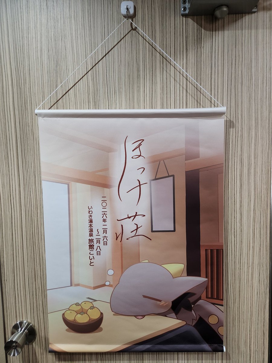 きょうはおとまり〜\( ´ω` )/
#ほっけ荘