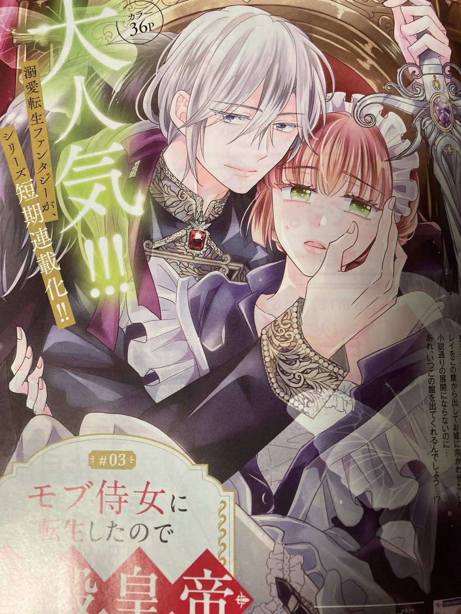 発売中のプチコミック3月号より、昨年描いた異世界転生漫画の続きを描かせて頂くことになりました！
短期連載なので、短い間ですがお付き合いいただけるとうれしいです✨
（写真光っててすみません…）