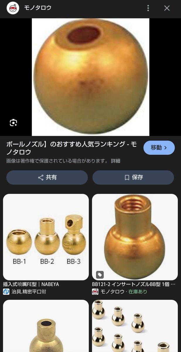 今日学んだこと 刃先潤滑に使われるトラディショナル真鍮玉は通称キンタマ