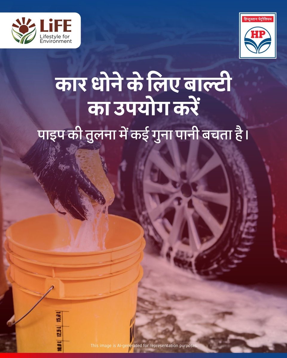 HPCL's tweet image. कार धोने के लिए पाइप नहीं, बाल्टी अपनाएं, 
कम पानी में ज्यादा समझदारी। 🚗💦

@HardeepSPuri @PetroleumMin @TheSureshGopi @Secretary_MoPNG @neerajmittalias @moefcc 

#MissionLiFE #SaveWater #BucketWash #EcoFriendlyHabits #DeliveringHappiness