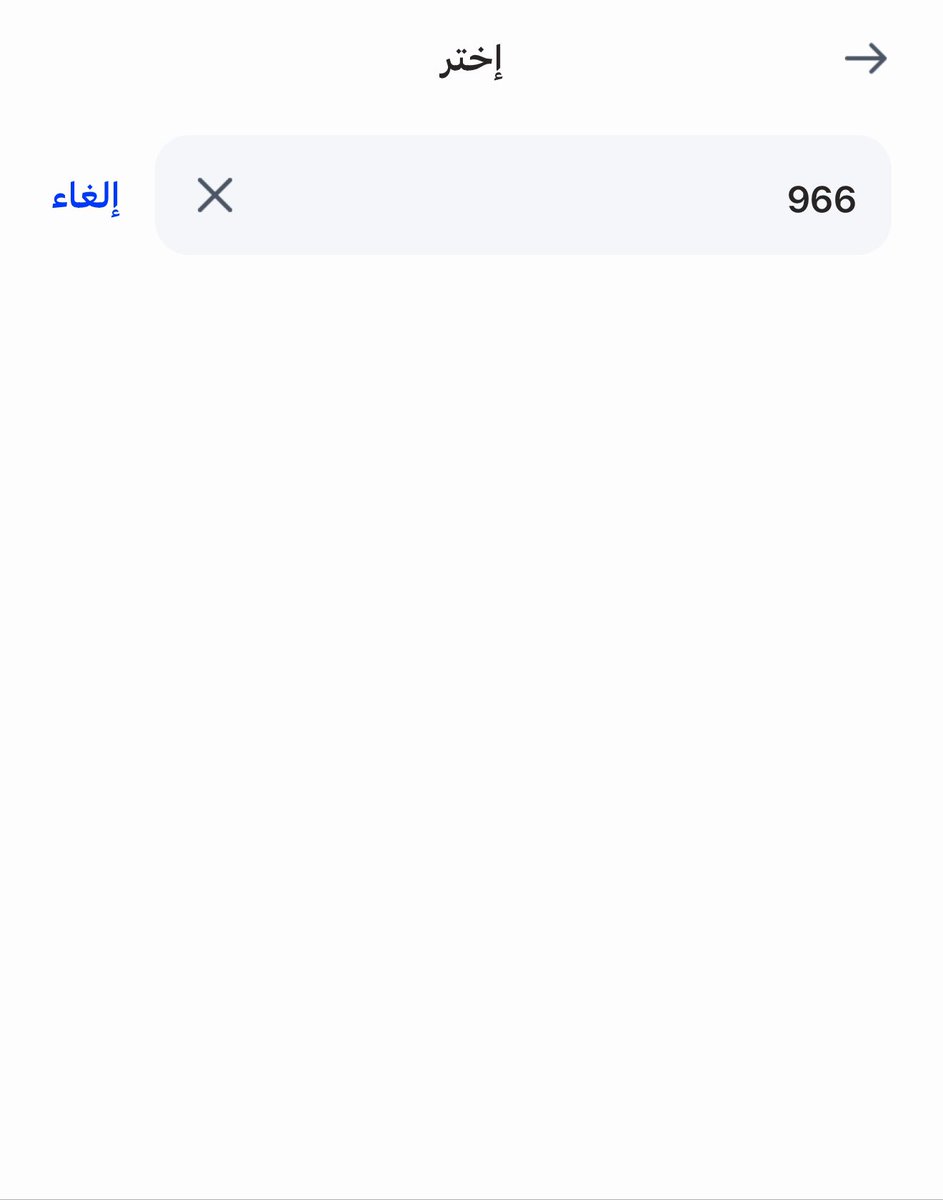 AMMARBA_'s tweet photo. @alrajhibankcare ليش مافيه مفتاح السعوديه بالتطبيق ؟ وش احط يعني ؟ https://t.co/cWphco44Hf
