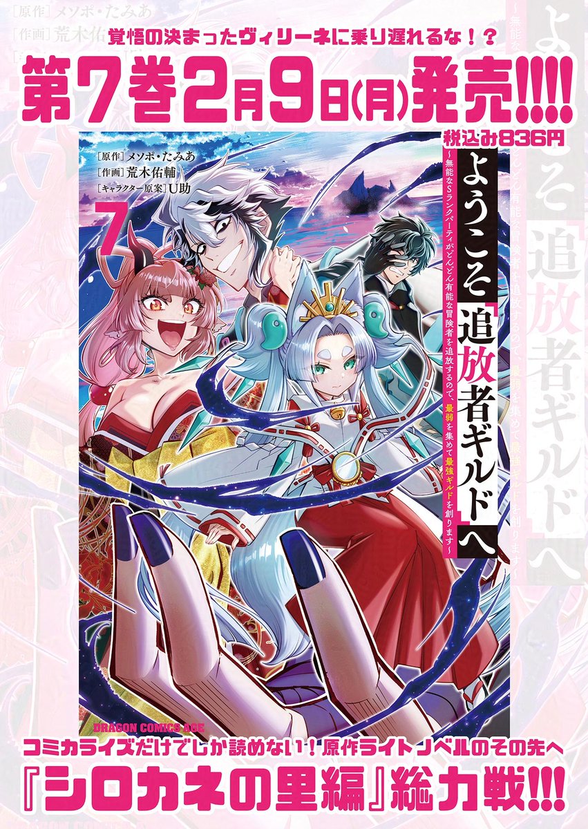 【ようこそ追放者ギルドへ】
2/9発売⚡コミックス7巻の宣伝マンガ② 