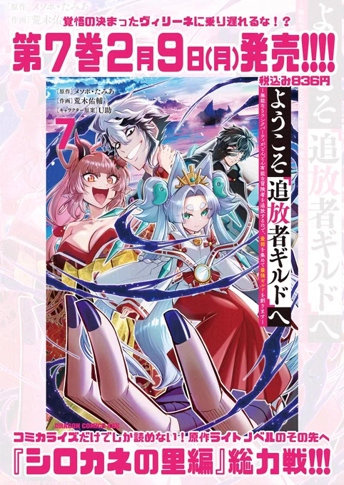 【ようこそ追放者ギルドへ】
2/9発売⚡コミックス7巻の宣伝マンガ② 