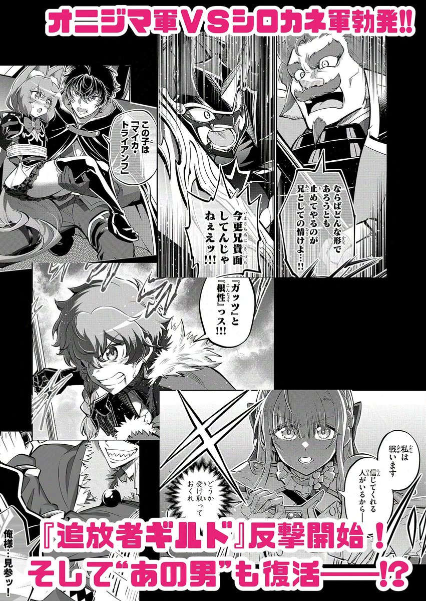 【ようこそ追放者ギルドへ】
2/9発売⚡コミックス7巻の宣伝マンガ② 