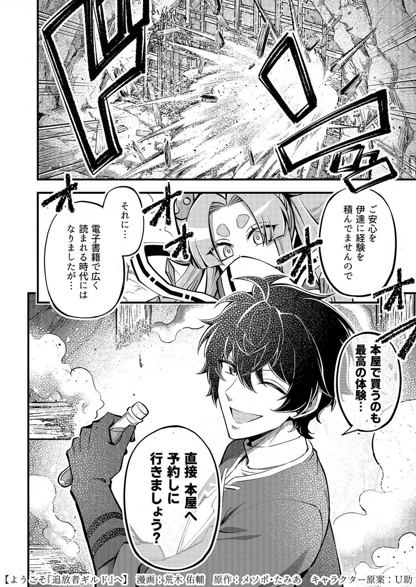 【ようこそ追放者ギルドへ】
2/9発売⚡コミックス7巻の宣伝マンガ④

ご予約・購入は公式サイトリンクからどうぞ!
https://t.co/imlcBiNQjV

店舗特典もあります!ご確認ください
https://t.co/By9kTWX1oG 