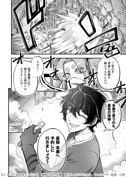 【ようこそ追放者ギルドへ】
2/9発売⚡コミックス7巻の宣伝マンガ④

ご予約・購入は公式サイトリンクからどうぞ!
https://t.co/imlcBiNQjV

店舗特典もあります!ご確認ください
https://t.co/By9kTWX1oG 