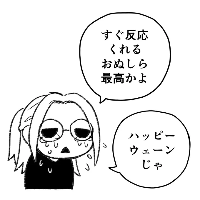 ハッピーイェーイ 