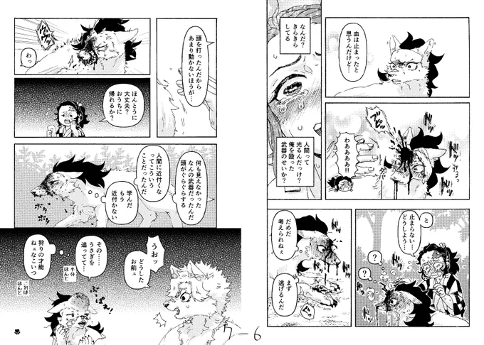2/8 新刊サンプル【2/3】 ※獣人化 ※女体化 