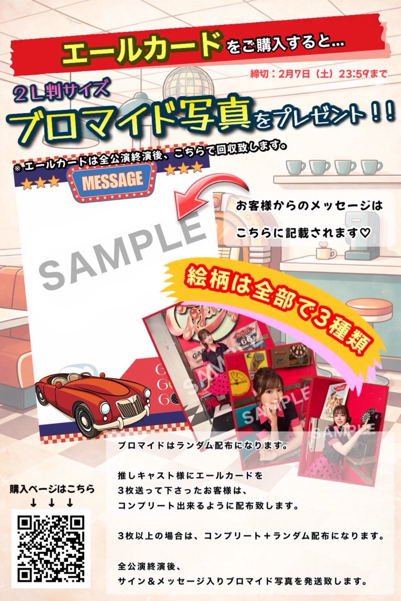 応援チケット、エールカードが明日までです！ 応援チケットは