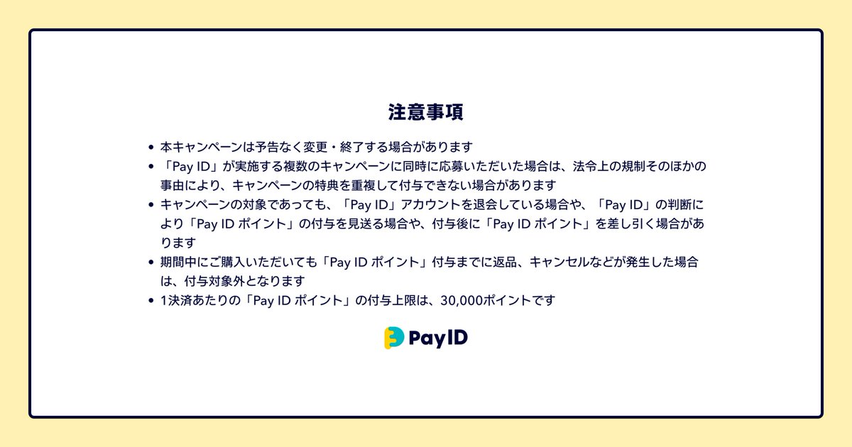 Y✧さま確認ページ♡ 🉐情報】 本日24時までPay IDアプリはポイント還元祭開催中❕ さらに