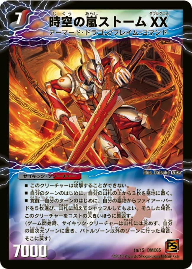 時空の絆マスター・ルピア／炎風の覚醒者ストーム・カイザーXX》が