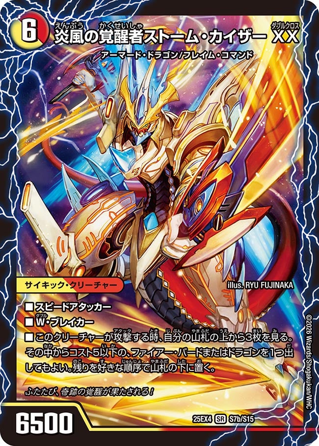 時空の絆マスター・ルピア／炎風の覚醒者ストーム・カイザーXX》が