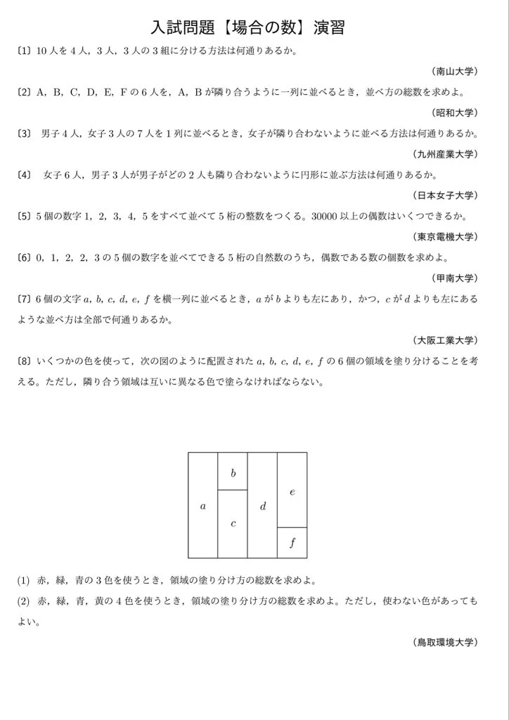数学大学入試問題演習 on X: 