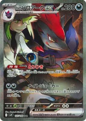 Charizardbase1's tweet image. ゾロアークの評価が低いのはなぁぜなぁぜ？