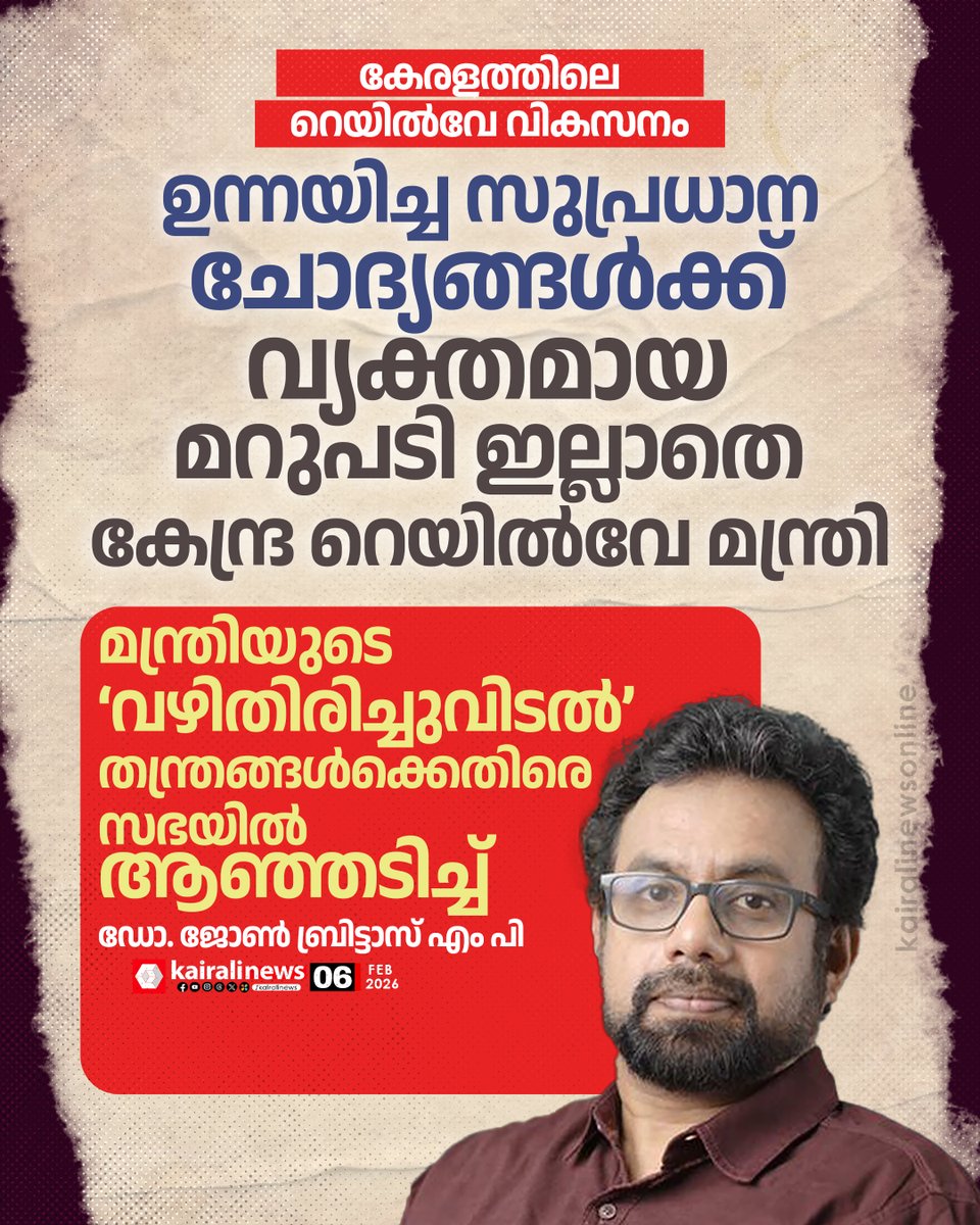 kairalinews's tweet photo. ഉരുണ്ടുകളി നടക്കില്ല! കേന്ദ്രമന്ത്രിയുടെ ‘വഴിതിരിച്ചുവിടൽ’ തന്ത്രങ്ങൾക്കെതിരെ സഭയിൽ ആഞ്ഞടിച്ച് ഡോ. ജോൺ ബ്രിട്ടാസ് എം പി
#DrJohnBrittas #Parliament #RajyaSabhaSession #CenterVsState #BoldSpeech #JohnBrittasSpeech #kairalinews https://t.co/cgKF39iFe2