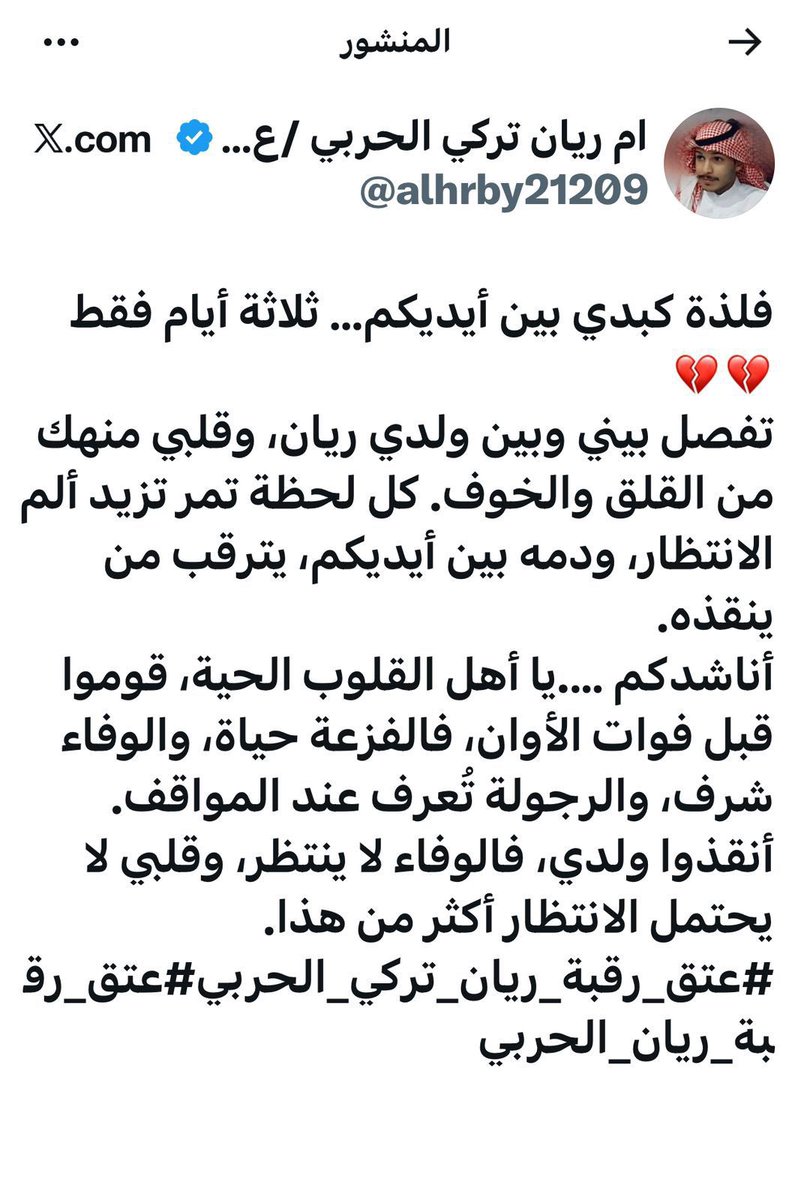 اخو ريان /محمد بن تركي الحربي tweet media