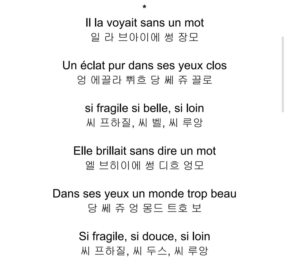 ttiyongfore's tweet image. 불러보고 싶은 마음에 프랑스어를 전공한 친구에게 나중에 치맥을 사주기로 하며 에뛰드 발음을 부탁함 (공유 허락 받음)
*연음이 많아서 친구가 머리 싸 맴
*되도록 발음대로 작성했지만 따라하기 힘든 부분이 있음
포레스텔라 - Etude 음차(1/2)