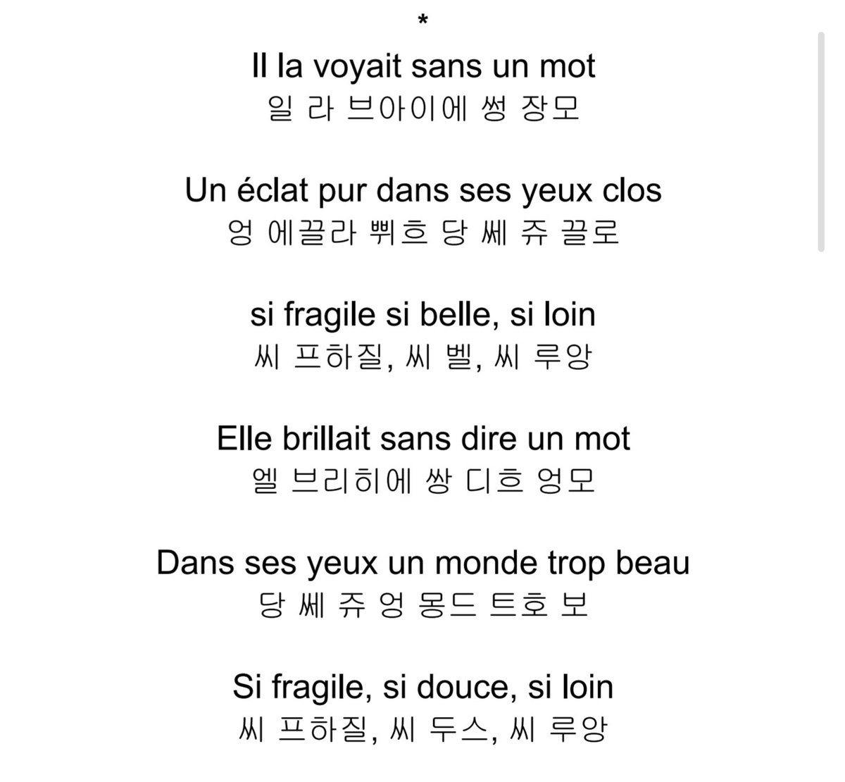 ttiyongfore's tweet image. 불러보고 싶은 마음에 프랑스어를 전공한 친구에게 나중에 치맥을 사주기로 하며 에뛰드 발음을 부탁함 (공유 허락 받음)
*연음이 많아서 친구가 머리 싸 맴
*되도록 발음대로 작성했지만 따라하기 힘든 부분이 있음
포레스텔라 - Etude 음차(1/2)
