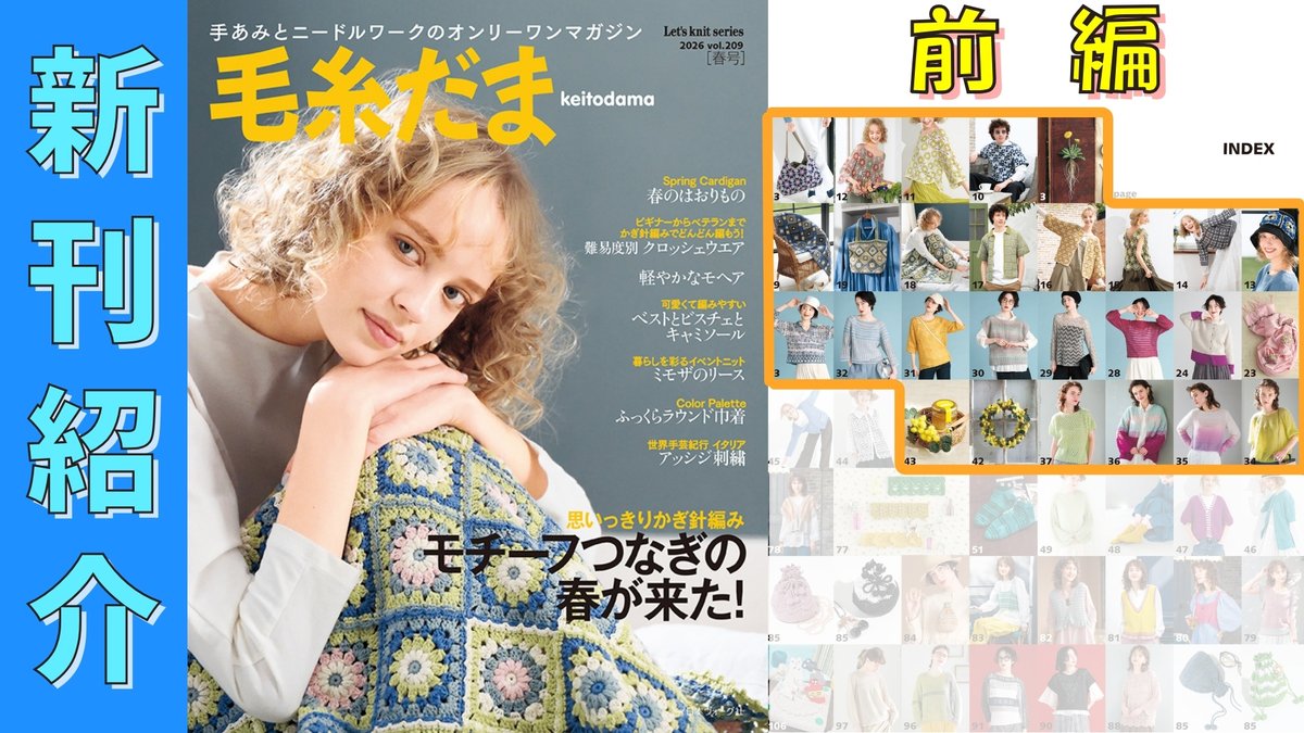 編み物 by 日本ヴォーグ社 (@nv_amimono) / Posts / X