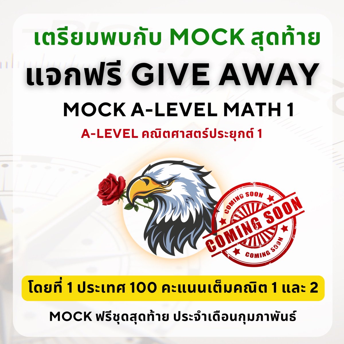 MathLegendary01's tweet image. ตอนนี้ผมเพิ่งสอบปิด block ของหมอเสร็จครับเลยพึ่งว่าง🥹
คอนเทนต์ฟรีสำหรับ #dek69  อันนี้ผมจะแจกฟรีในไอจีนะครับในรูปแบบ give away เป็น Mock ออกใหม่โดยผมเองทุกข้อเลยครับ🔥
✅เปิดแจกวันที่ 9 ก.พ. 69 ในรูปแบบ give away ครับ
🔥ติมตามได้ที่ ig: Math_Legendary 
#Alevel69 #คณิต1 #TCAS69