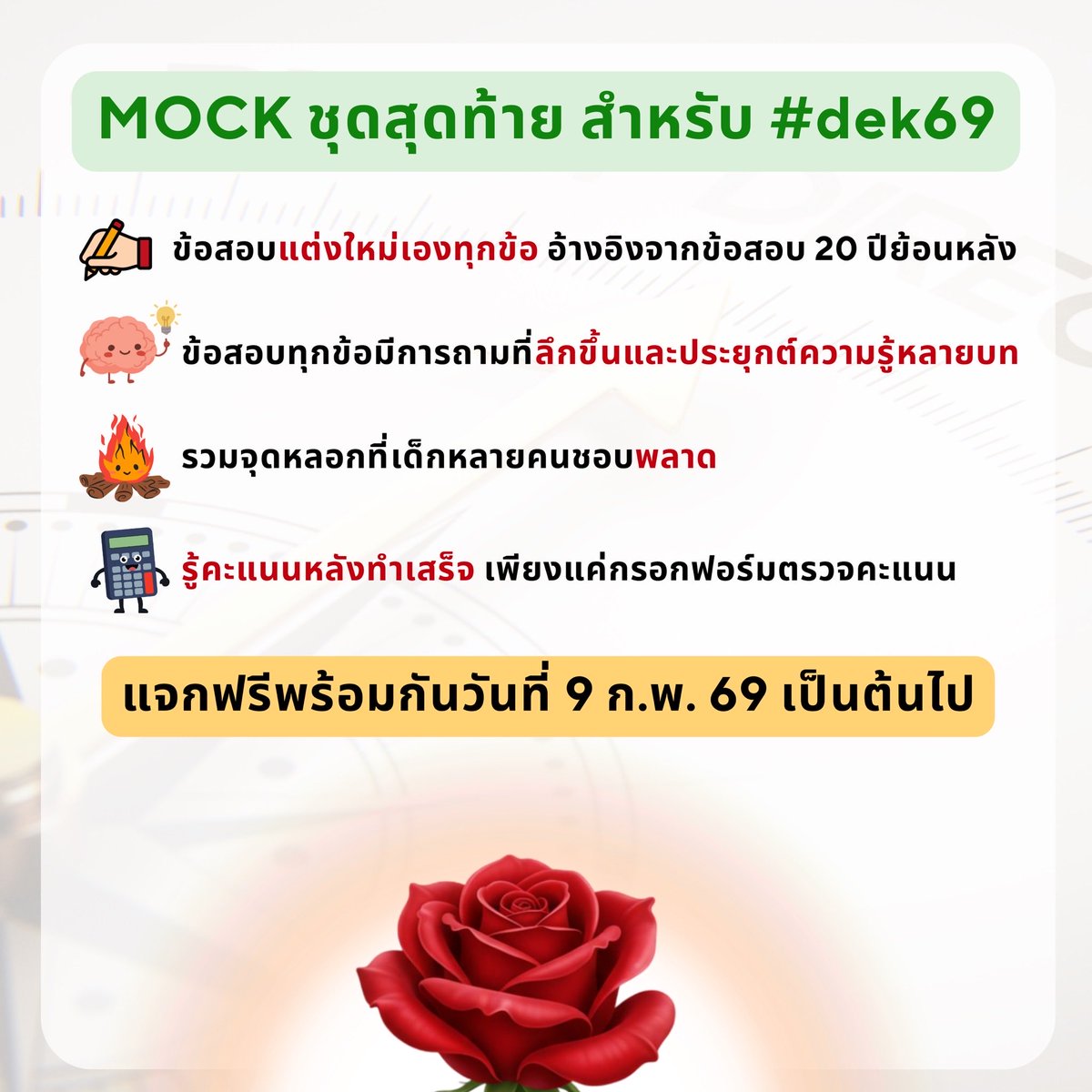 MathLegendary01's tweet image. ตอนนี้ผมเพิ่งสอบปิด block ของหมอเสร็จครับเลยพึ่งว่าง🥹
คอนเทนต์ฟรีสำหรับ #dek69  อันนี้ผมจะแจกฟรีในไอจีนะครับในรูปแบบ give away เป็น Mock ออกใหม่โดยผมเองทุกข้อเลยครับ🔥
✅เปิดแจกวันที่ 9 ก.พ. 69 ในรูปแบบ give away ครับ
🔥ติมตามได้ที่ ig: Math_Legendary 
#Alevel69 #คณิต1 #TCAS69