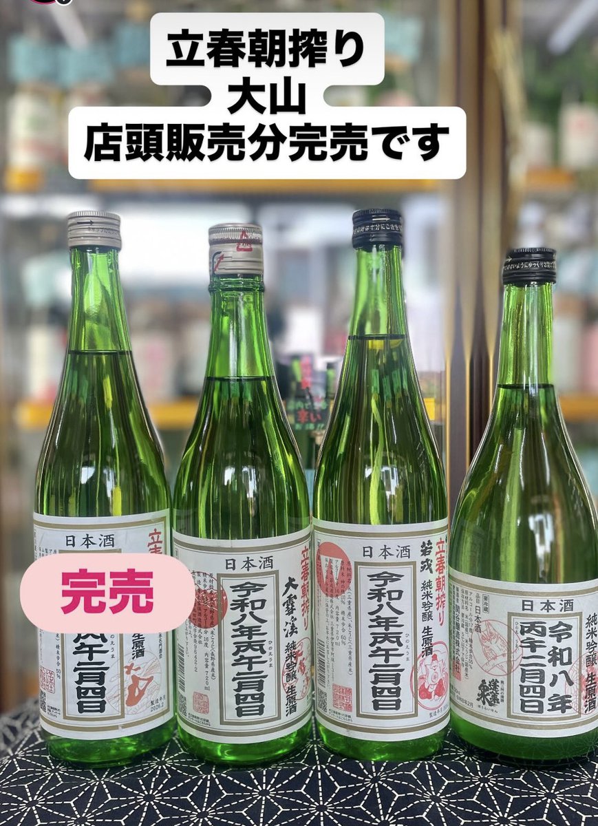 大山完売しました！残り3銘柄はまだあります🖐️
