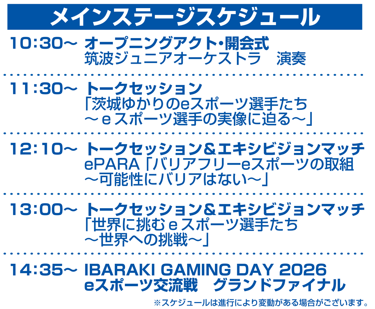 Iba_gaming_day's tweet photo. 🔥IBARAKI GAMING DAY 2026開催間近🔥

＼#IGD2026 の詳細を公開しました！！／

🎮会場マップ
🎮メインステージスケジュール
🎮出展ブース詳細
🎮体験コーナー全タイトル解禁
🎮Fortnite体験会タイムスケジュール

詳しくはこちら👇
https://t.co/gL5t8Y9a1a https://t.co/tVBWSmKiD6
