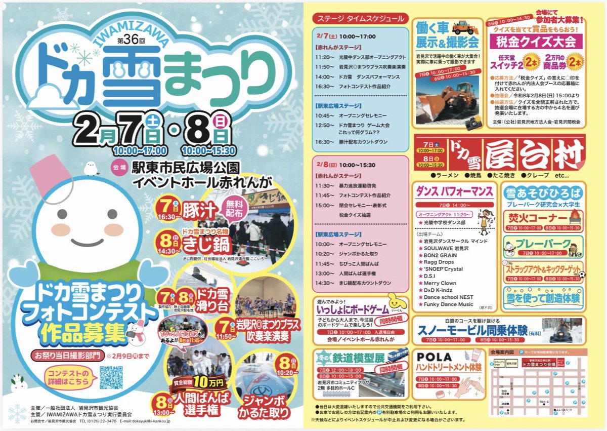 2026.02.06 ⛄️IWAMIZAWAドカ雪まつり2026にサッカー部コーナー出店 