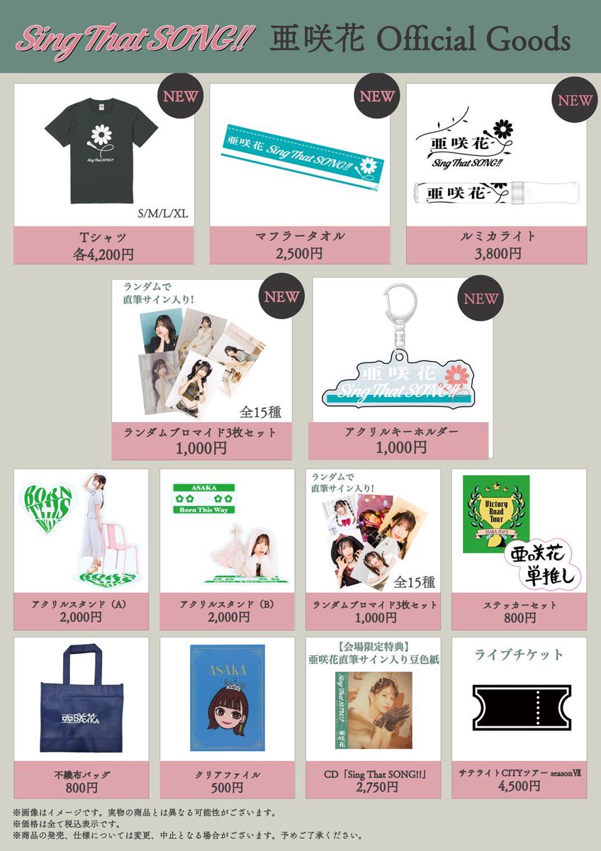 🪩#亜咲花STS 物販情報🪩 ／ 新たにツアーグッズが多数登場❕ 手作り缶