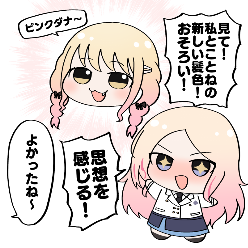藤田ことねの髪色に大興奮する十王星南
#十王星南_学マスSTEP3 