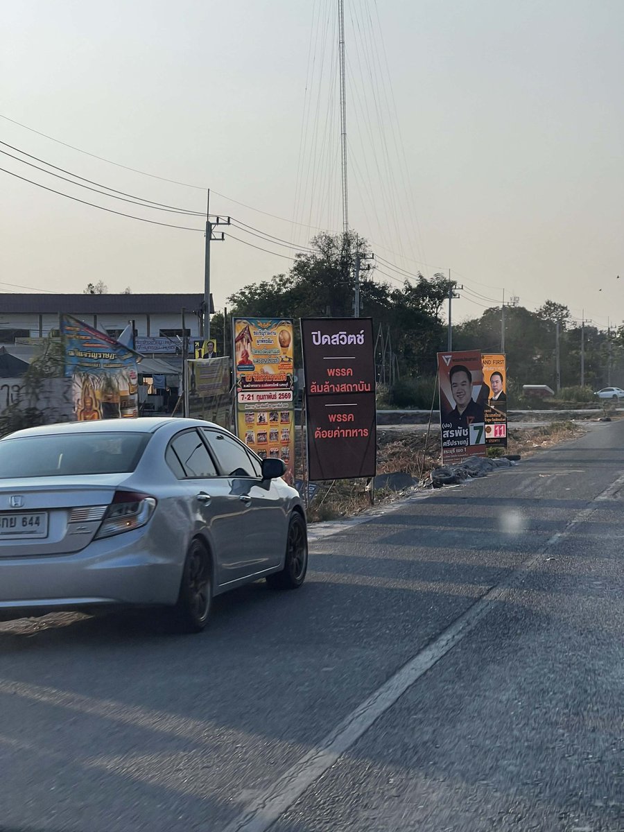 ป้ายปลุกระดมเกลื่อนสระบุรี คาดเป็นฝีมือพรรคซึ่งกังวลแพ้เลือกตั้ง