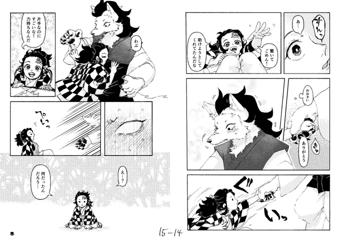 2/8 新刊サンプル【3/3】 ※獣人化 ※女体化 