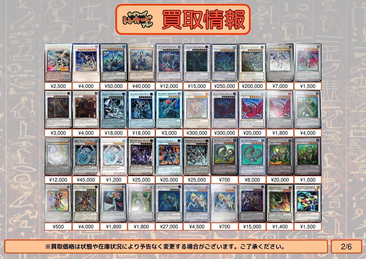 遊戯王 買取情報】 遊戯王英語版エクストラ買取表更新しました