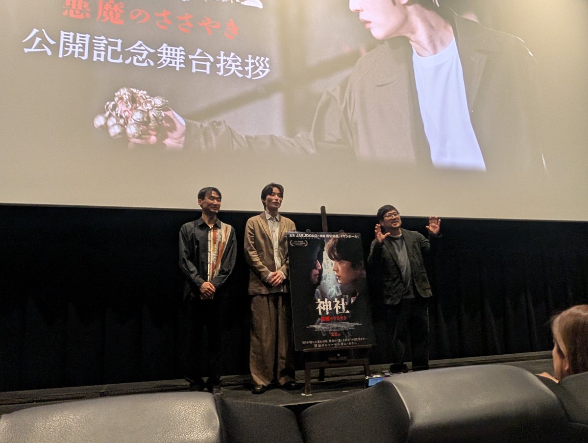 #熊切和嘉監督
＃神社
＃JAEJOONG  
初日舞台挨拶観に行って来ました
監督さんや出演者さんからの貴重なお話も聞けました
ジェジュンはトンネルではコウモリの糞が舞って喉が大変だったとか、、