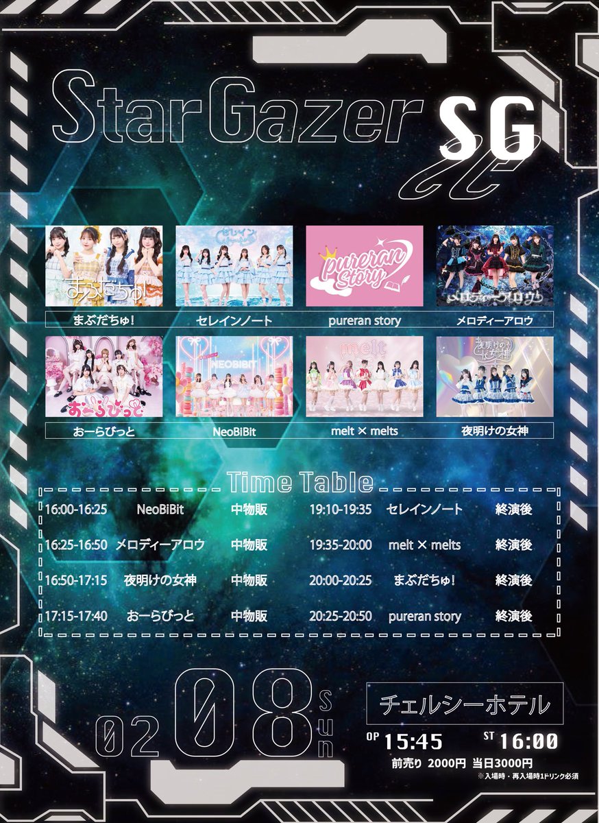 💖おーらびっとライブ情報💖𑁍 °｡ StarGazer -SG- ◇2/8(日