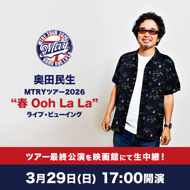 ◤#奥田民生 ライブ・ビューイング 🚨FC先行受付 明日2/8(日)まで