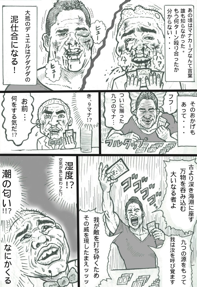 yl7umyyUD13Ows9's tweet photo. MTG～あの頃… 第6話「9マナ揃う」 https://t.co/3buXLSeO1w