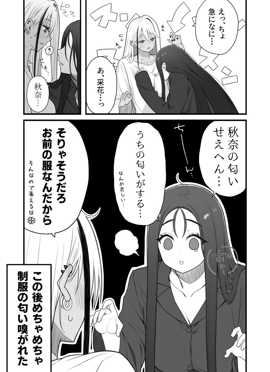 【創作百合】彼女から別の女の匂いがすることにショックを受ける百合 