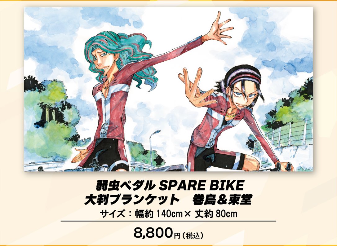 2/7-8 弱虫ペダル×champion system シクロクロス東京2026 シクロクロス