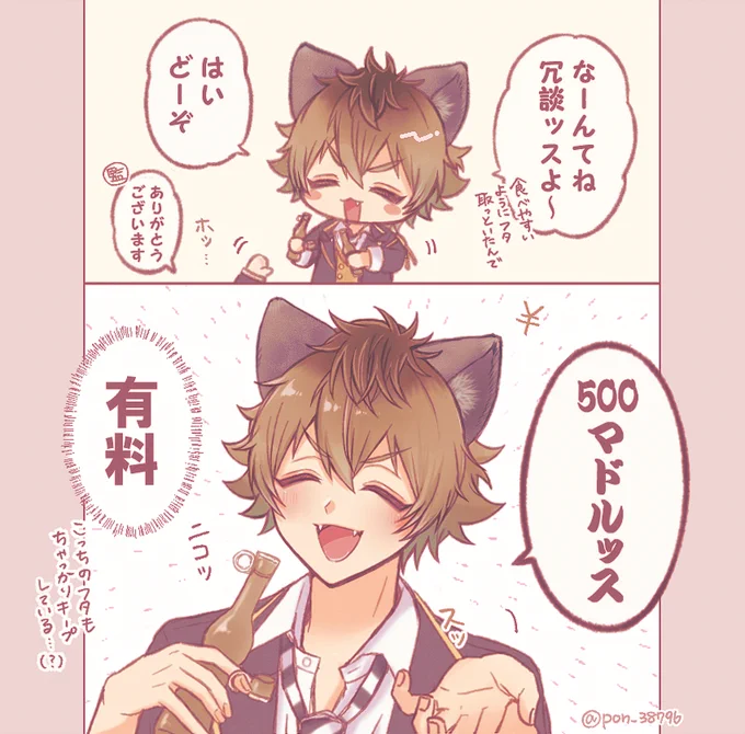 ちゃっかり 🍩 